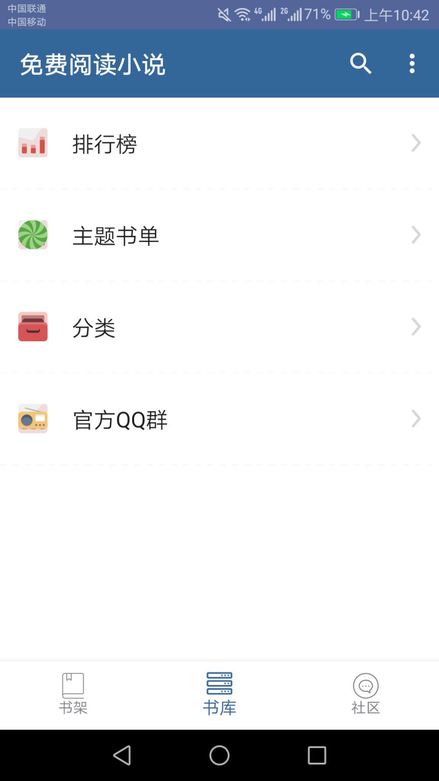 我要看书app