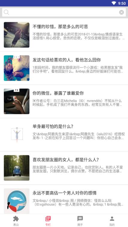 表白吧表白神器