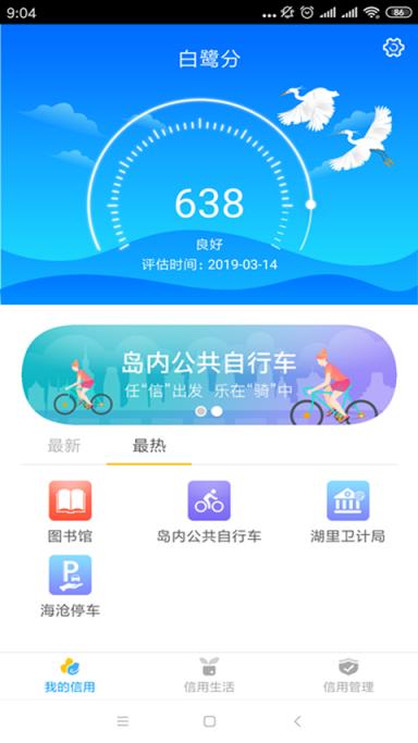 白鹭分app