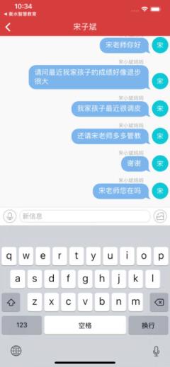 衡水智慧教育家长端app