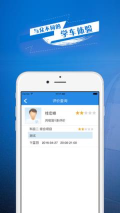 慧学车教练端app