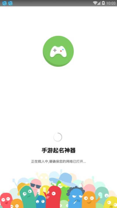 手游起名神器app