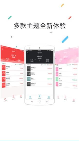 轻松记账app手机