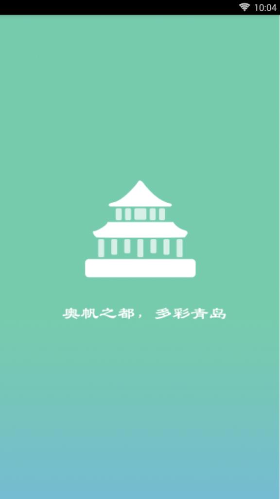 青岛市民通