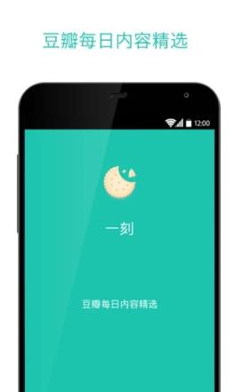 豆瓣一刻