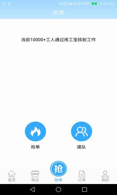 用工帮app
