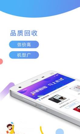 品质回收app