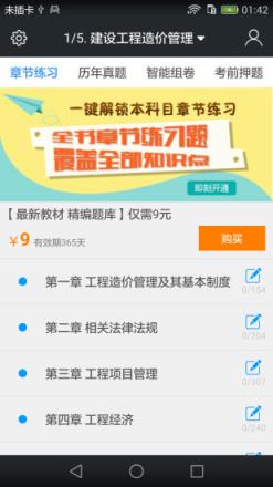 造价工程师考试题库