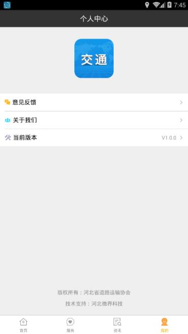 河北交通app