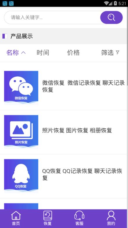 即速微信恢复app