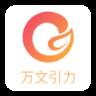 万文引力