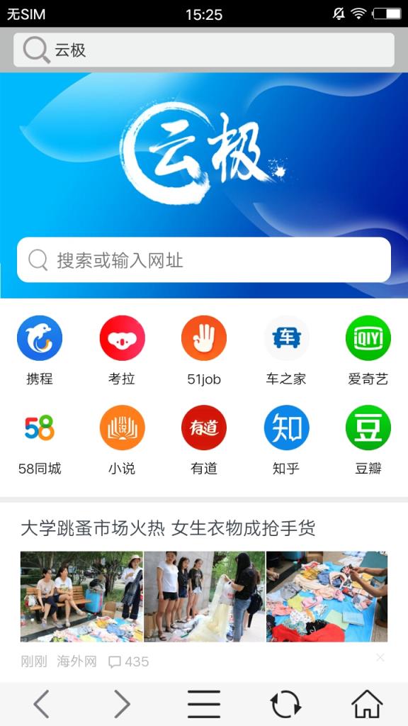 云极浏览器app