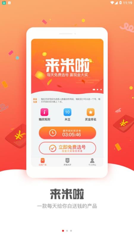来米啦app