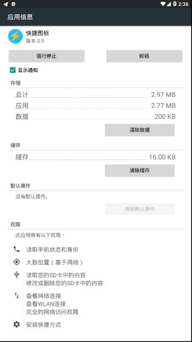 快捷图标安卓版