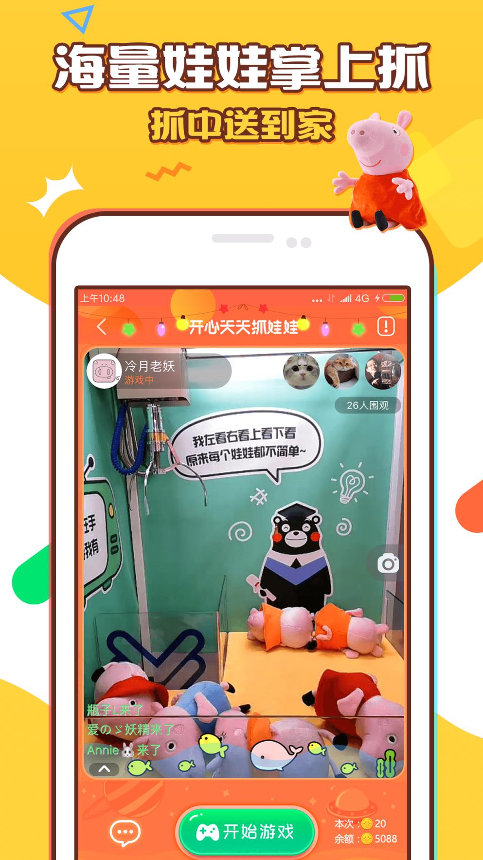 开心天天抓娃娃app