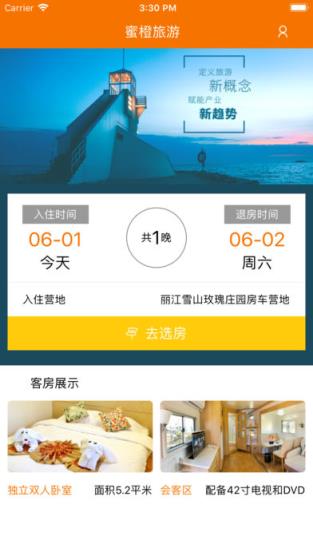 蜜橙房车app
