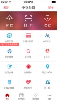中银易商官方客户端安卓版