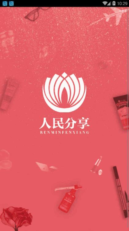 人民分享app