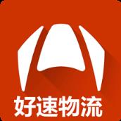 好速物流