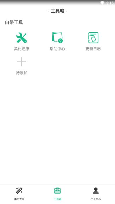 次元飞车助手免费版