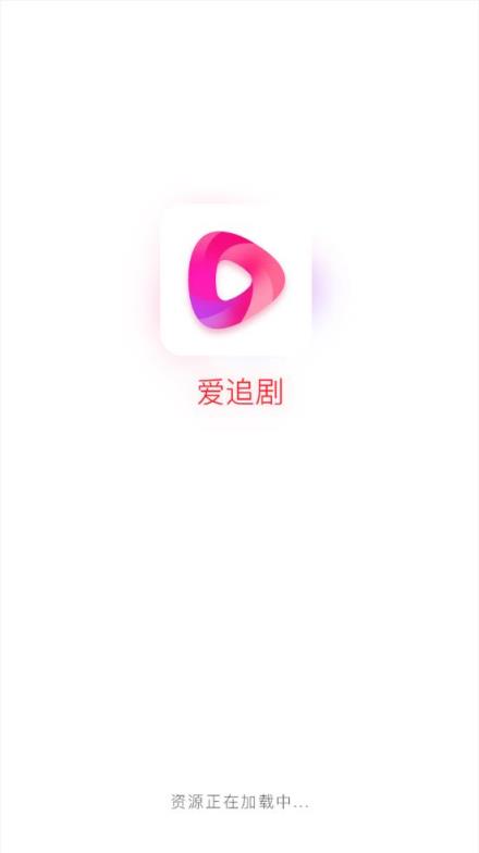 爱追剧app
