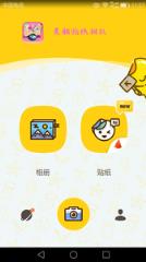 美秀女神贴纸相机