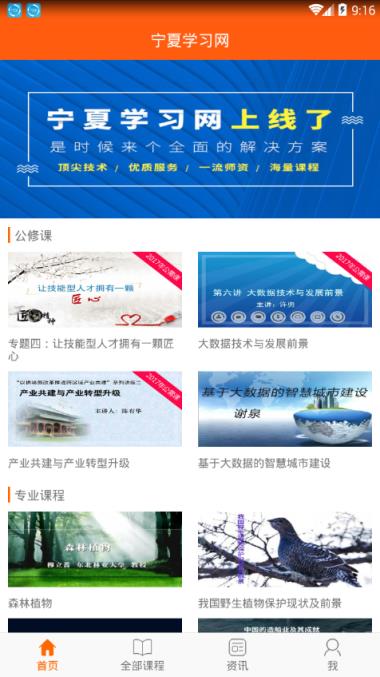 宁夏学习网app