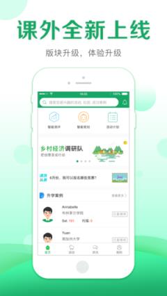 课外大师app