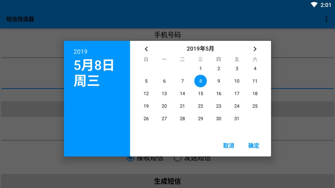 手机短信伪造器