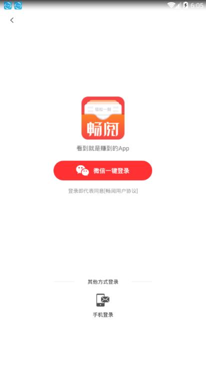 畅阅轻松一刻app