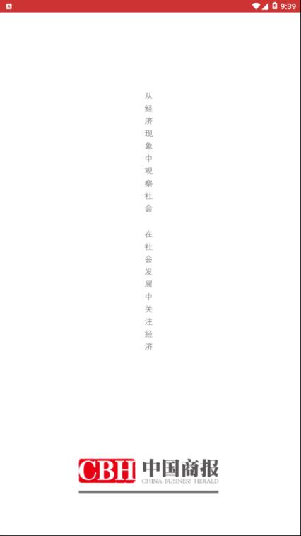 中国商报客户端