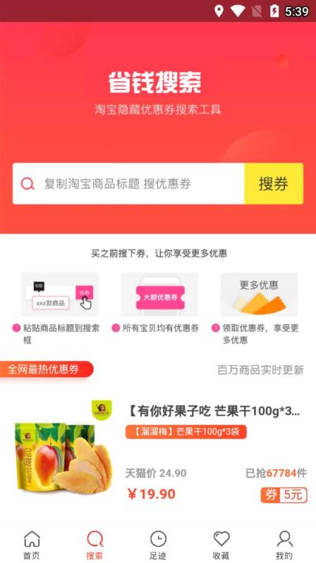 萌惠券app