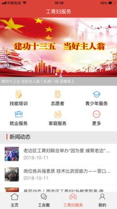 营口工会app