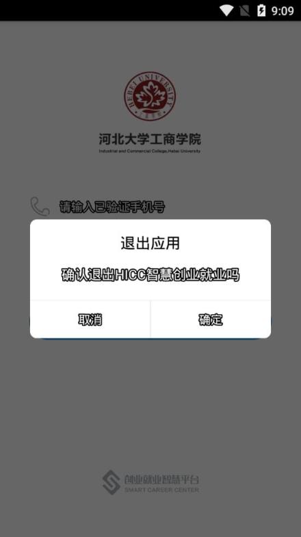 HICC智慧创业就业app
