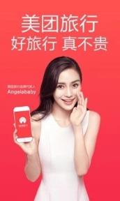 美团旅行