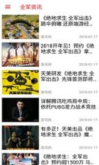 全军吃鸡助手app