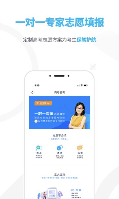 知涯志愿app