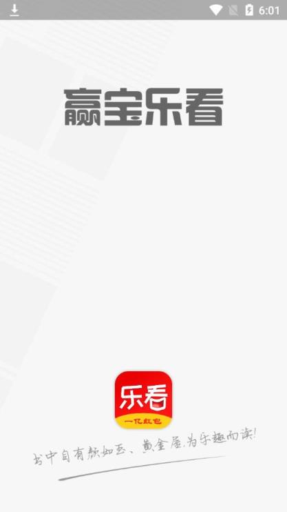 赢宝乐看app