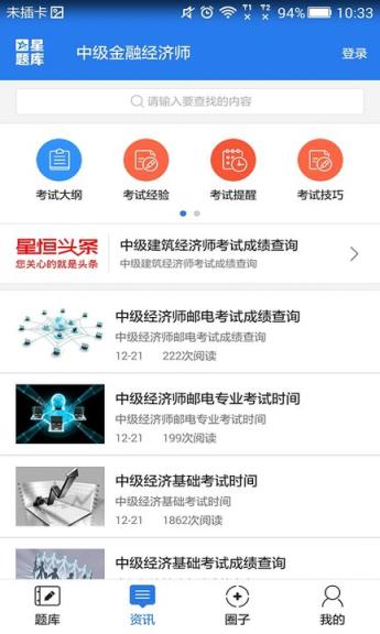 中级房地产经济师考试星题库
