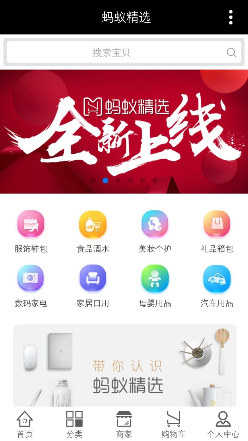 蚂蚁精选app