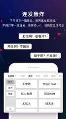 游戏快捷输入法app