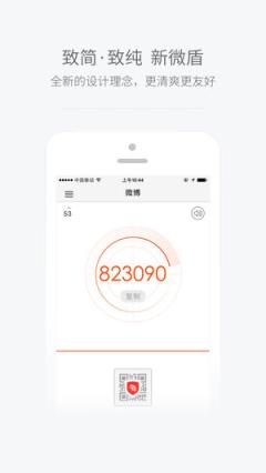 新浪微盾app