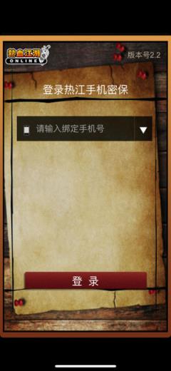 密保for热血江湖app