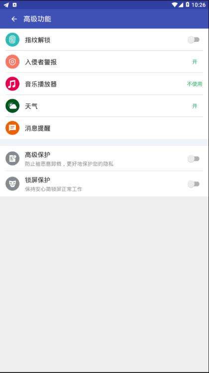 安心简锁屏
