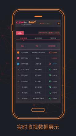 实时收视平台app