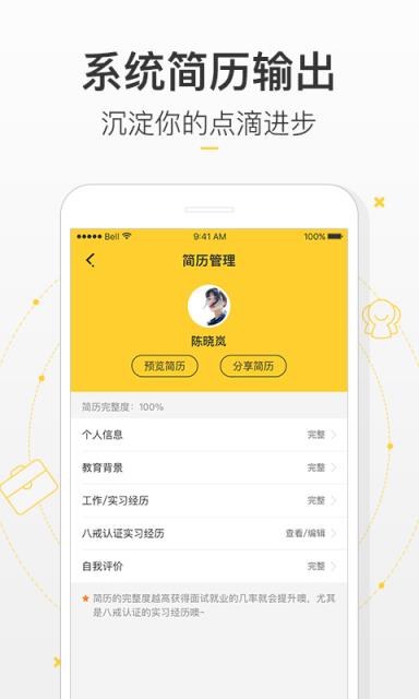 八戒校园app