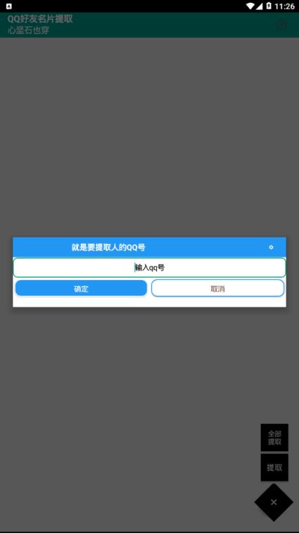 QQ好友名片背景提取