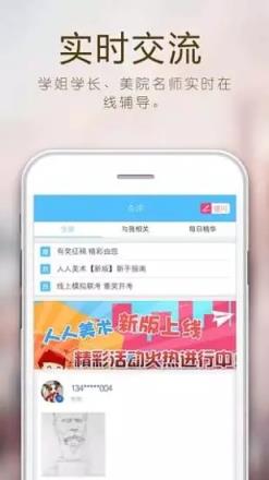 人人美术app