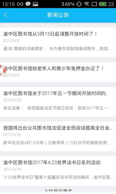 渝中区图书馆app