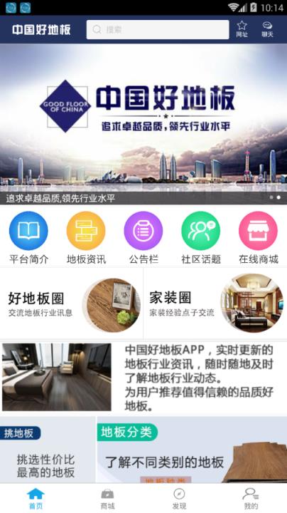 中国好地板app